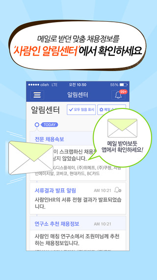 취업 경력 신입공채 - 맞춤취업 사람인