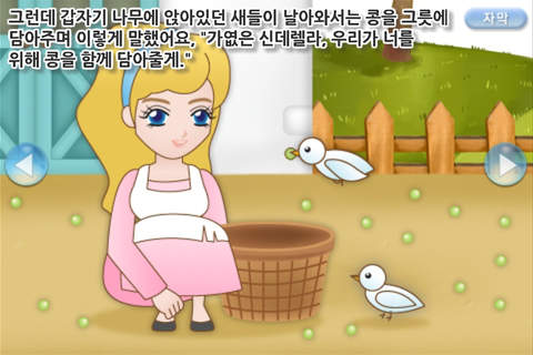 유아동화 신데렐라 screenshot 3