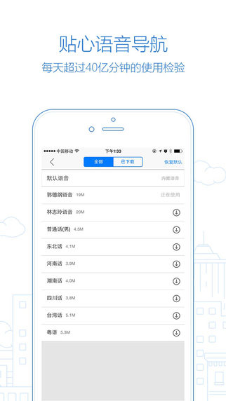 【免費交通運輸App】高德地图（最专业的手机地图）-智能路线规划 志玲语音导航-APP點子