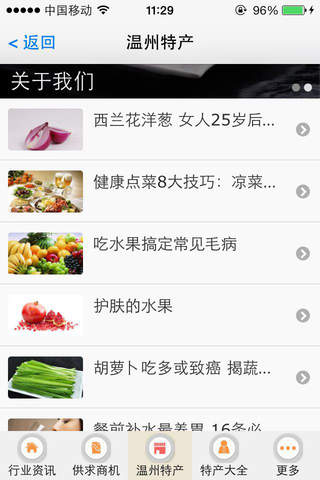 温州特产 screenshot 2