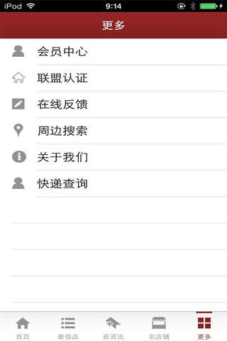 中国奢侈品行业平台 screenshot 4
