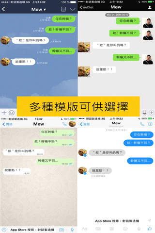 對話製造機 screenshot 2