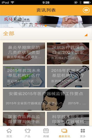 中国医疗平台-行业平台 screenshot 2