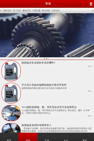 中国工业润滑油网 screenshot 3