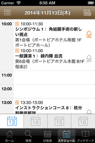 第68回日本臨床眼科学会 My Schedule screenshot 4