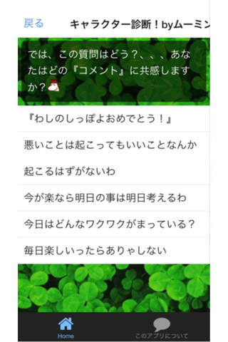 キャラクター診断byムーミントロール版 screenshot 2
