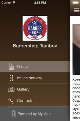 Barbershop Tambov screenshot 2