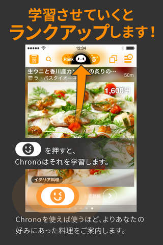 「Chrono」 今いる場所から行きたいグルメがすばやく見つかる！・クーポン・ランチ screenshot 2