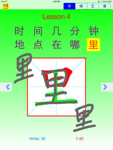 【免費教育App】Study Mandarin Chinese Book 1-APP點子