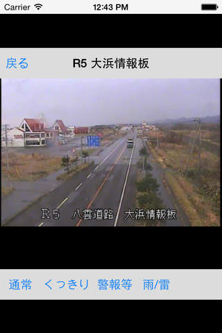 全国道路カメラ screenshot 2
