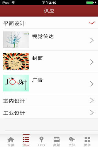 中国设计-平台 screenshot 2