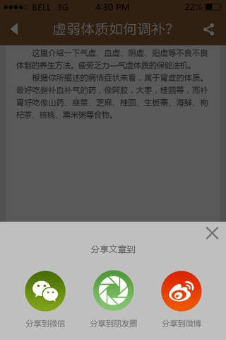宣太医 screenshot 4