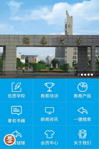 海南教育 screenshot 2
