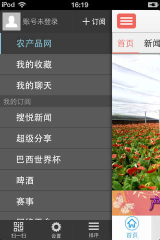 农产品网-最专业的农业网 screenshot 4