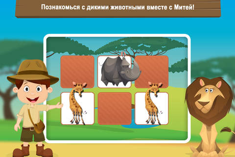 Milo's Safari Cartoon screenshot 4