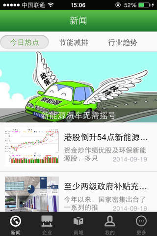 中国新能源行业平台 screenshot 3
