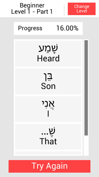 免費下載遊戲APP|Hebrew Perfect! Learn spoken Hebrew easily, with a fun and enjoyable game. app開箱文|APP開箱王
