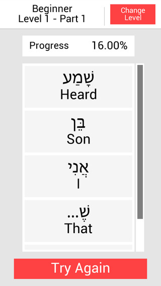 【免費遊戲App】Hebrew Perfect! Learn spoken Hebrew easily, with a fun and enjoyable game.-APP點子