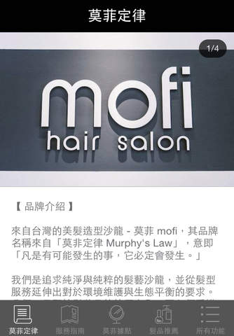 莫菲髮藝 mofi hair salon screenshot 2