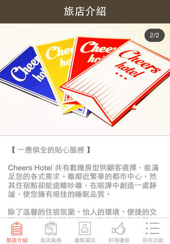 慶爾喜旅館 Cheers Hotel screenshot 2