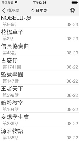 【免費書籍App】漫畫+-APP點子