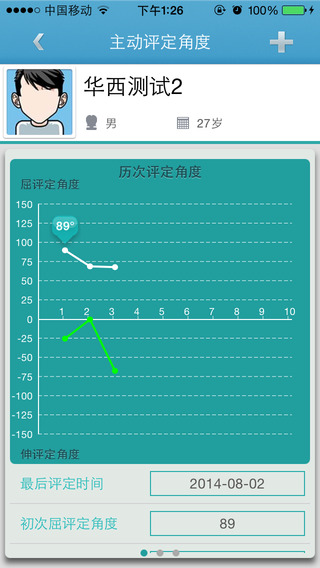 【免費健康App】牵伸康复训练系统康复专家端软件-APP點子