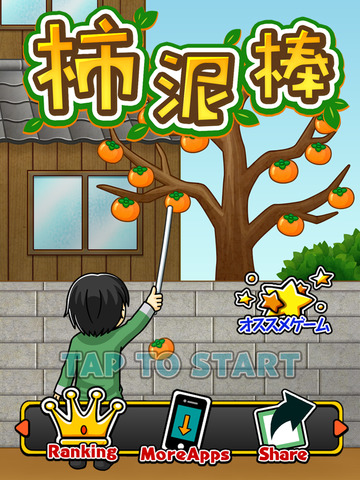 【免費遊戲App】Persimmon Thief-APP點子