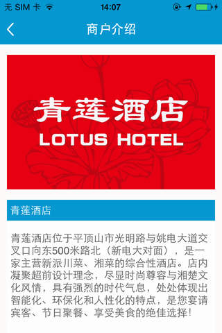 青莲酒店 screenshot 4