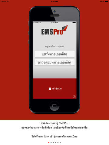 【免費商業App】EMSPro-APP點子