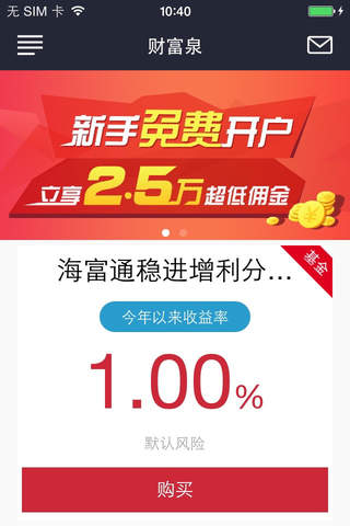 财富泉(上海证券) screenshot 2