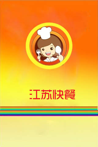 江苏快餐 screenshot 3