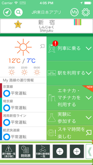 JR東日本アプリ