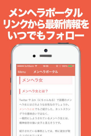 メンヘラのブログまとめニュース速報 screenshot 3