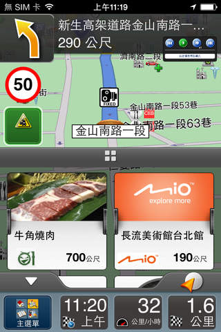MioMap Pro Taiwan screenshot 4