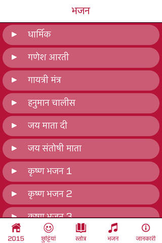 Hindi Calendar 2015 screenshot 3