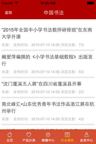 中国书法. screenshot 4