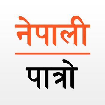 Nepali Patro LOGO-APP點子