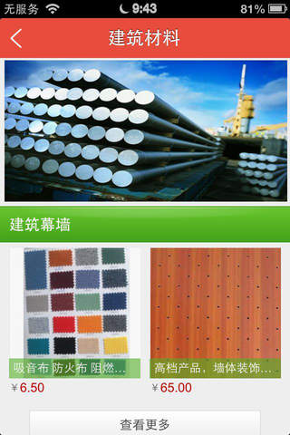 中国房屋建筑工程物联 screenshot 3