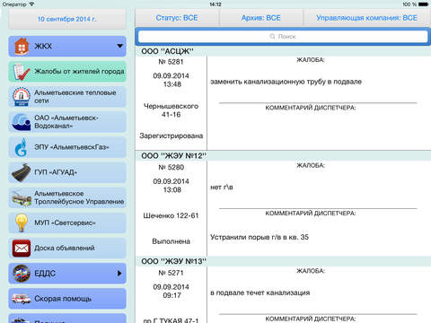 ЖКХ Информ (Альметьевск) screenshot 2