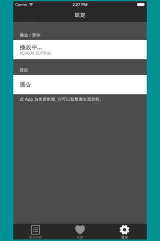 台灣廣播電台 screenshot 3
