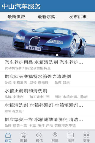 中山汽车服务 screenshot 2