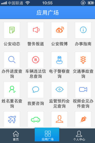 宁波公安 screenshot 2