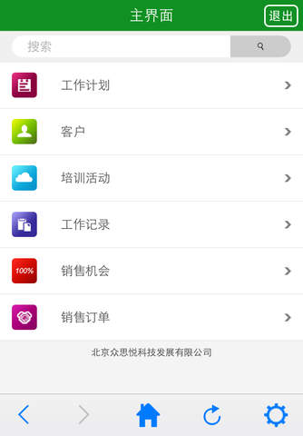 OmnideaCRM for iPhone 众思悦科技 screenshot 3