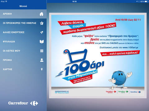 【免費書籍App】Carrefour Greece - Η προσφορά της ημέρας-APP點子