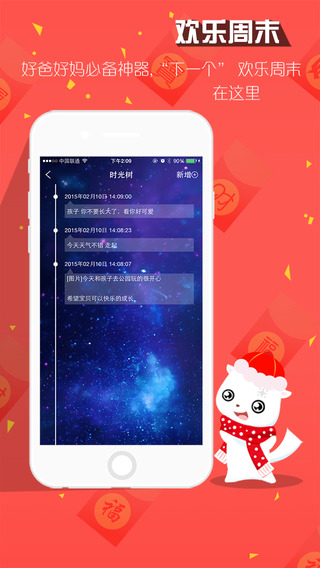 【免費生活App】欢乐周末-APP點子