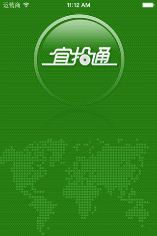 宜投通 screenshot 3