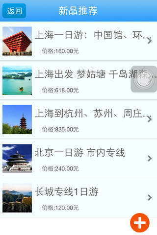 中国旅游度假 screenshot 2