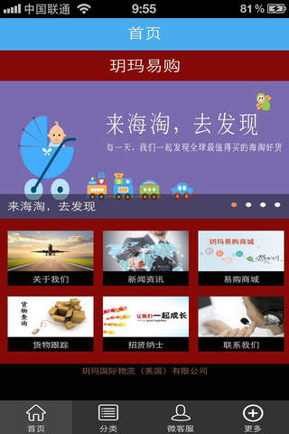 玥玛速运 screenshot 4