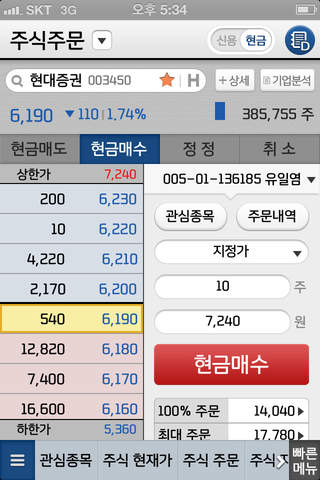 KB증권 Smart able(구현대) screenshot 3