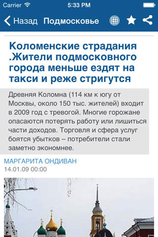 Газета Новые Известия screenshot 2